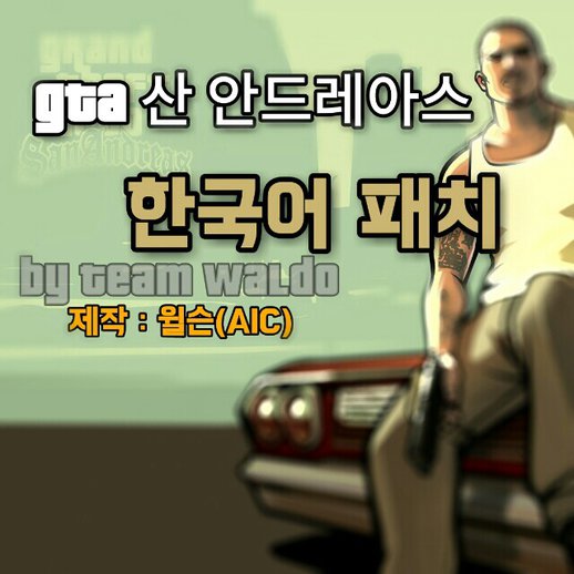 GTA SA Korean Mod for Mobile
