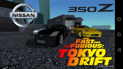 Nissan 350Z Tokyo Drift [Car Pack] for Mobile
