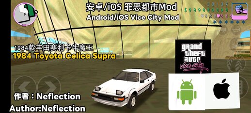 1984 Toyota Celica Supra for Mobile